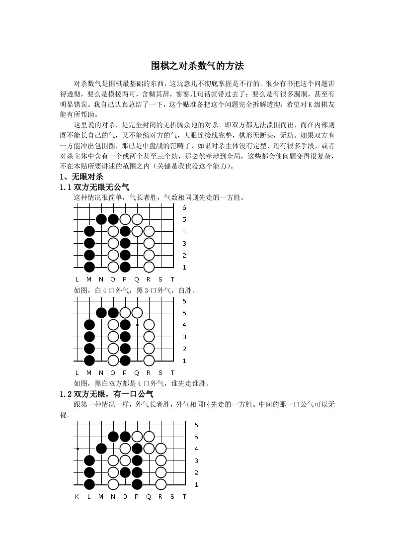 围棋大眼气数（精选）