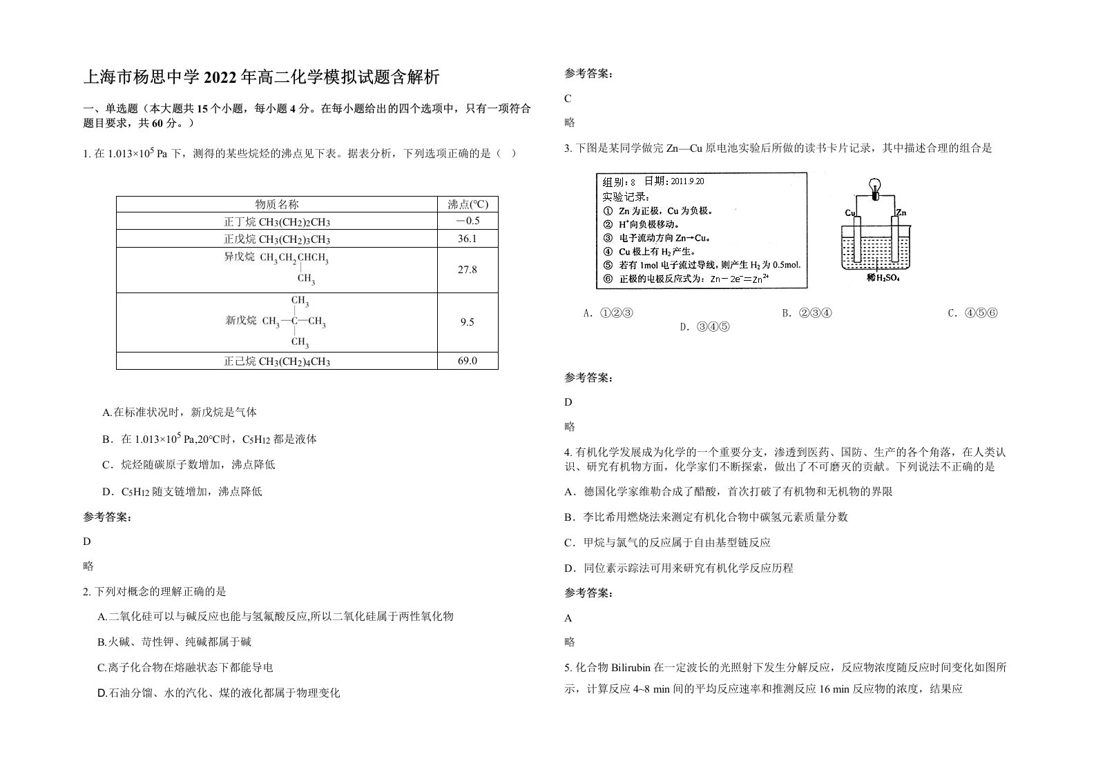 上海市杨思中学2022年高二化学模拟试题含解析