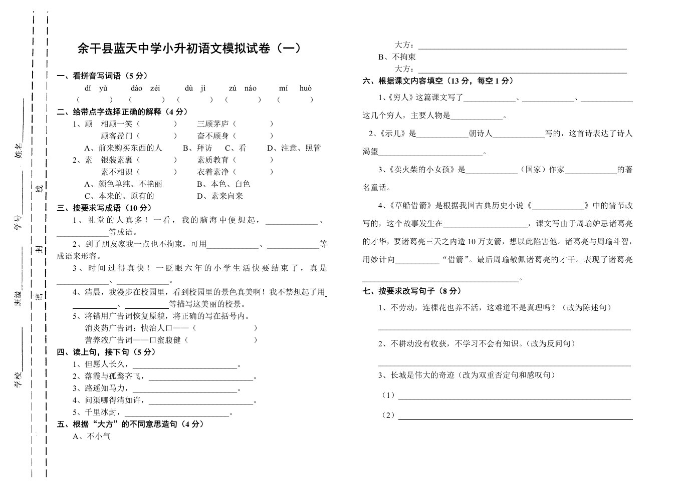 2012年六年级毕业考试语文试卷