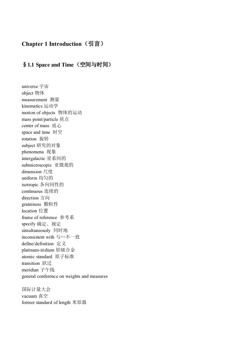 大学物理英语词汇