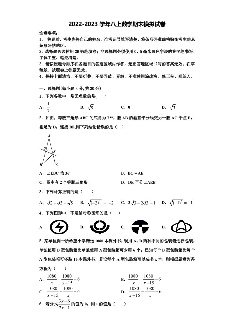 辽宁省盘锦市名校2022-2023学年数学八年级第一学期期末调研试题含解析