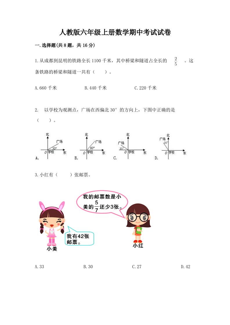 人教版六年级上册数学期中考试试卷精品【历年真题】