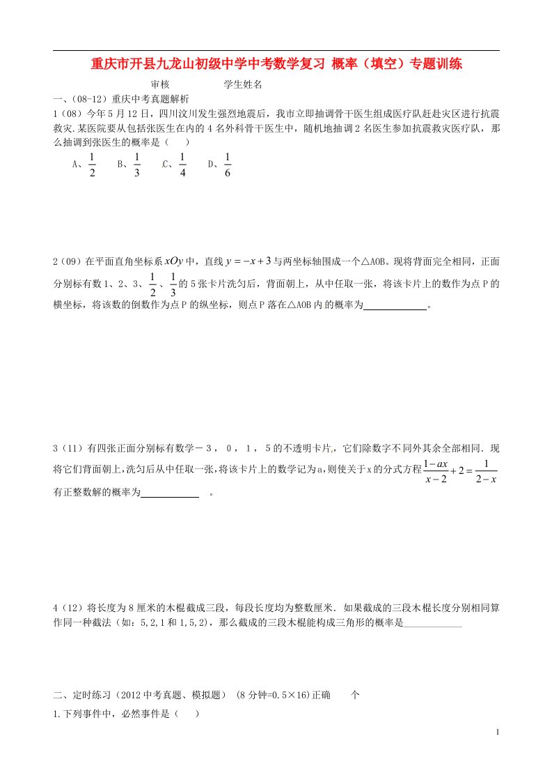 重庆市开县九龙山初级中学中考数学复习概率填空专题训练