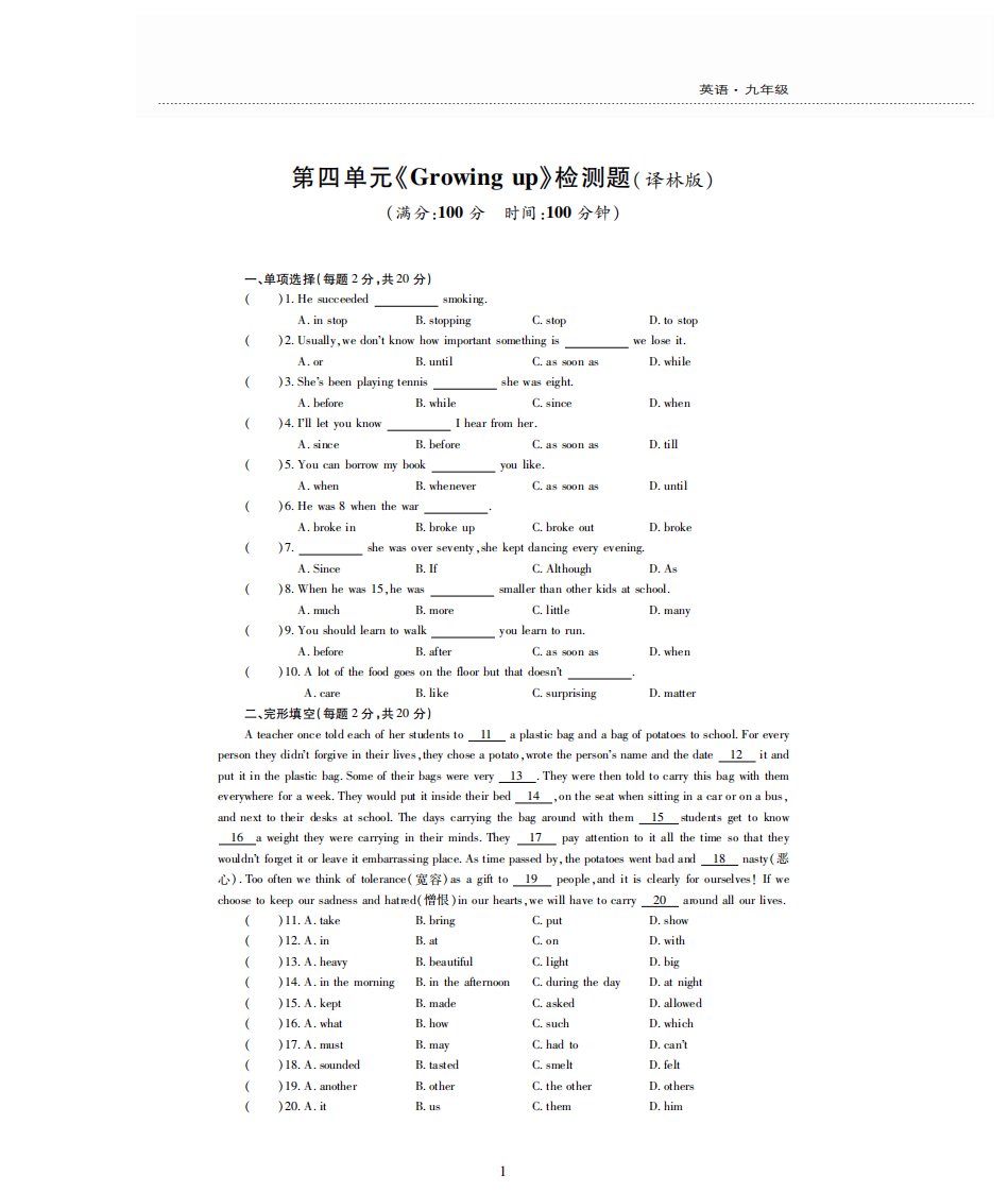 新素质方略2015-2016学年九年级英语上册