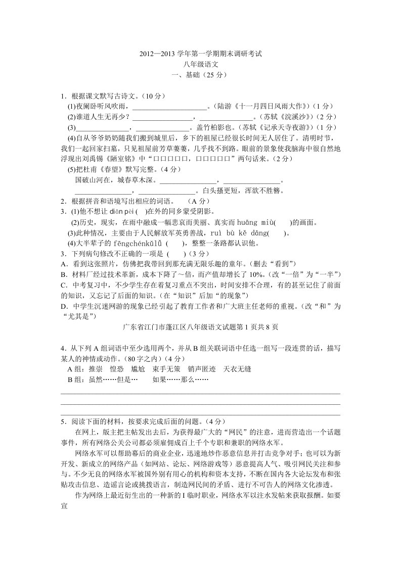 2012-2013学年第一学期期末调研考试八年级语文