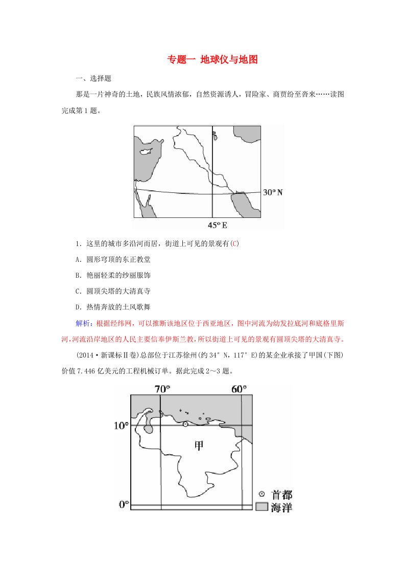 高考地理二轮复习