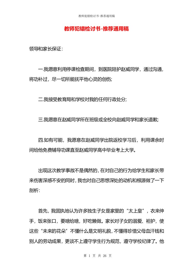 教师犯错检讨书