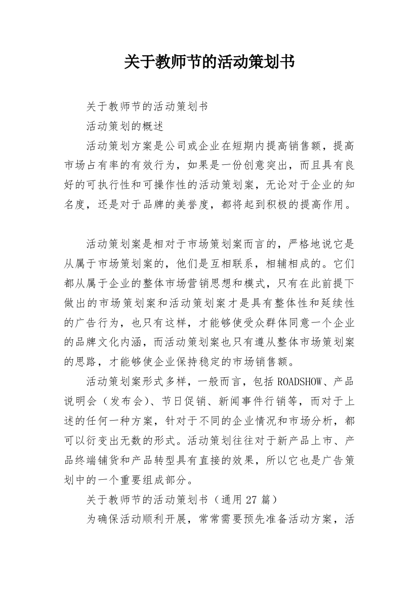 关于教师节的活动策划书