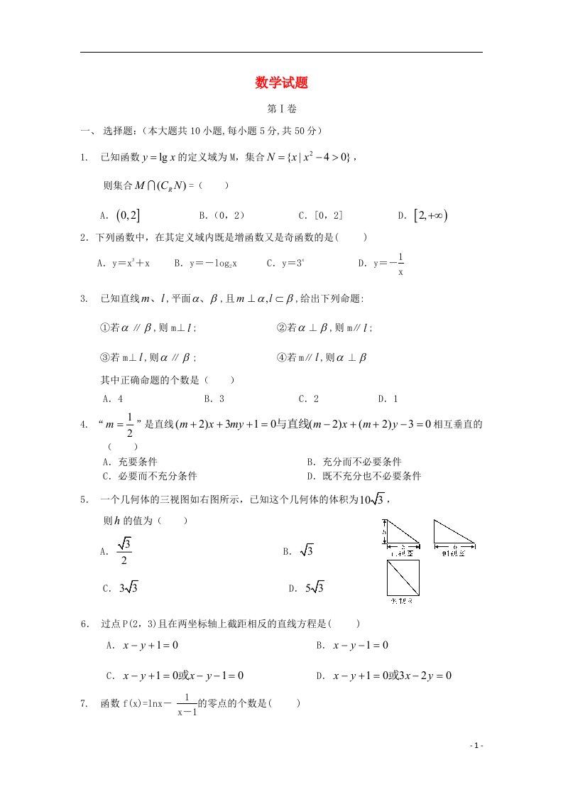 陕西省黑池中学高三数学第四次质量检测试题