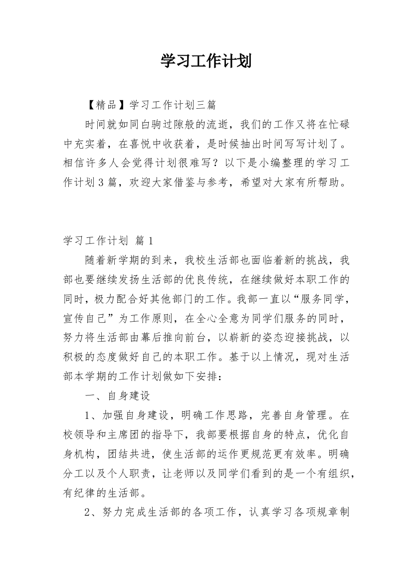 学习工作计划_27