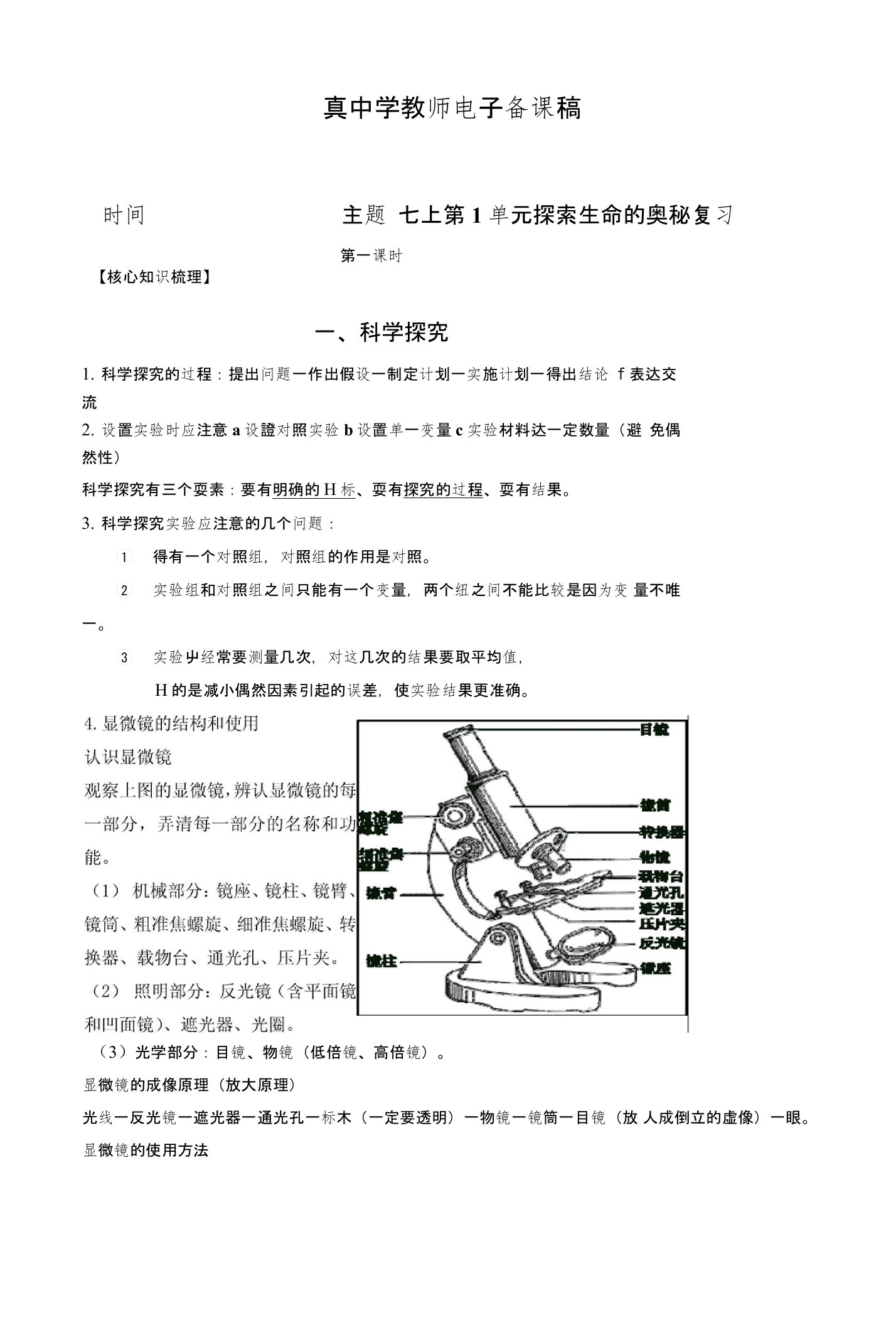 苏教版生物中考复习教案全册