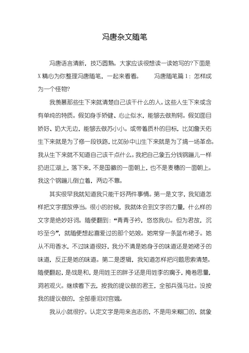 冯唐杂文随笔