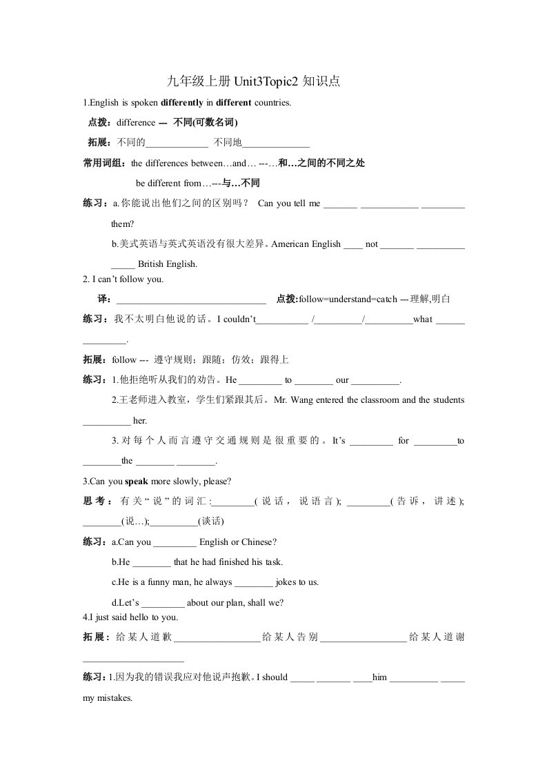 仁爱英语九年级上册Unit3Topic2知识点