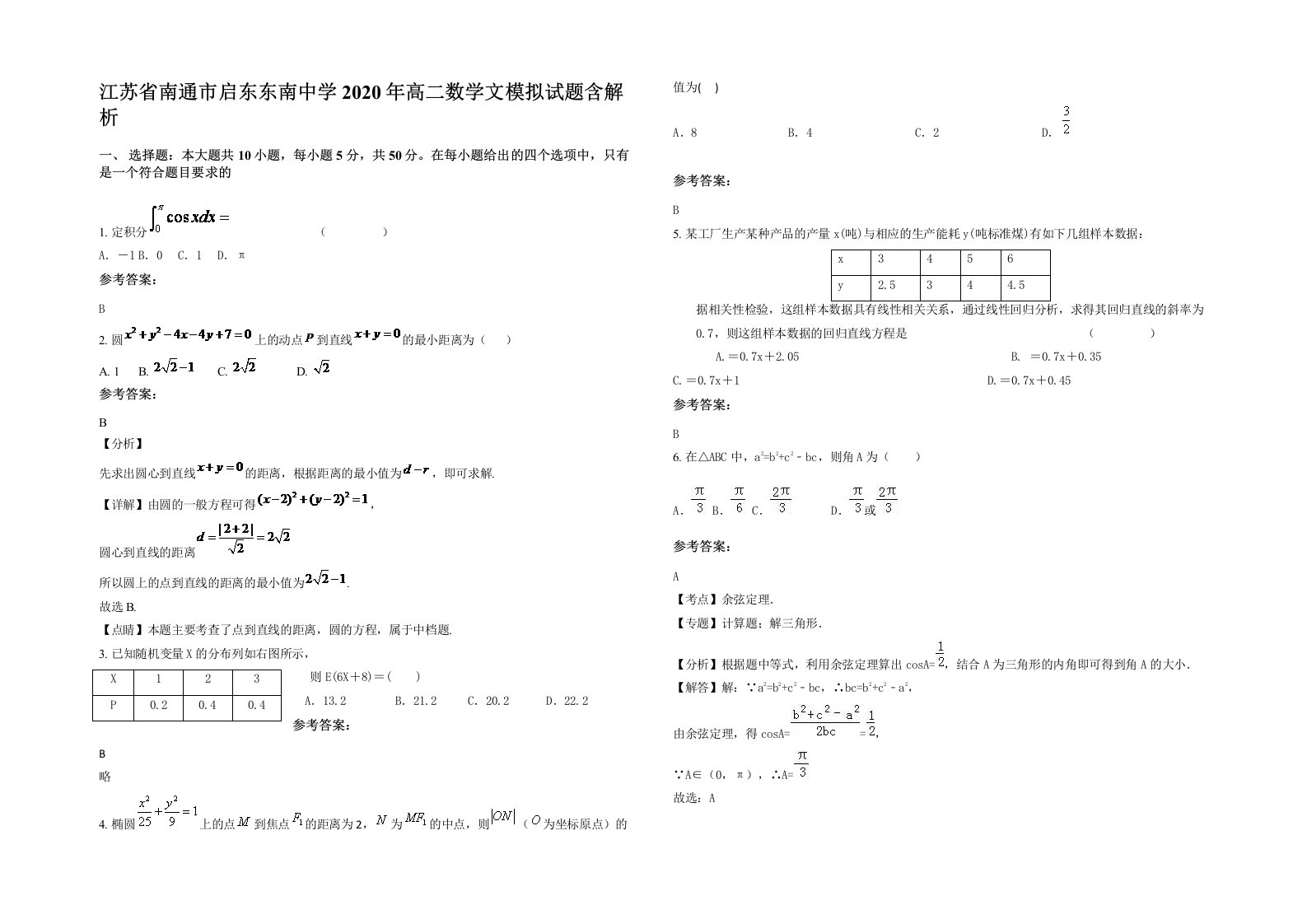 江苏省南通市启东东南中学2020年高二数学文模拟试题含解析