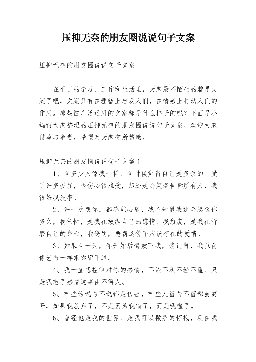 压抑无奈的朋友圈说说句子文案