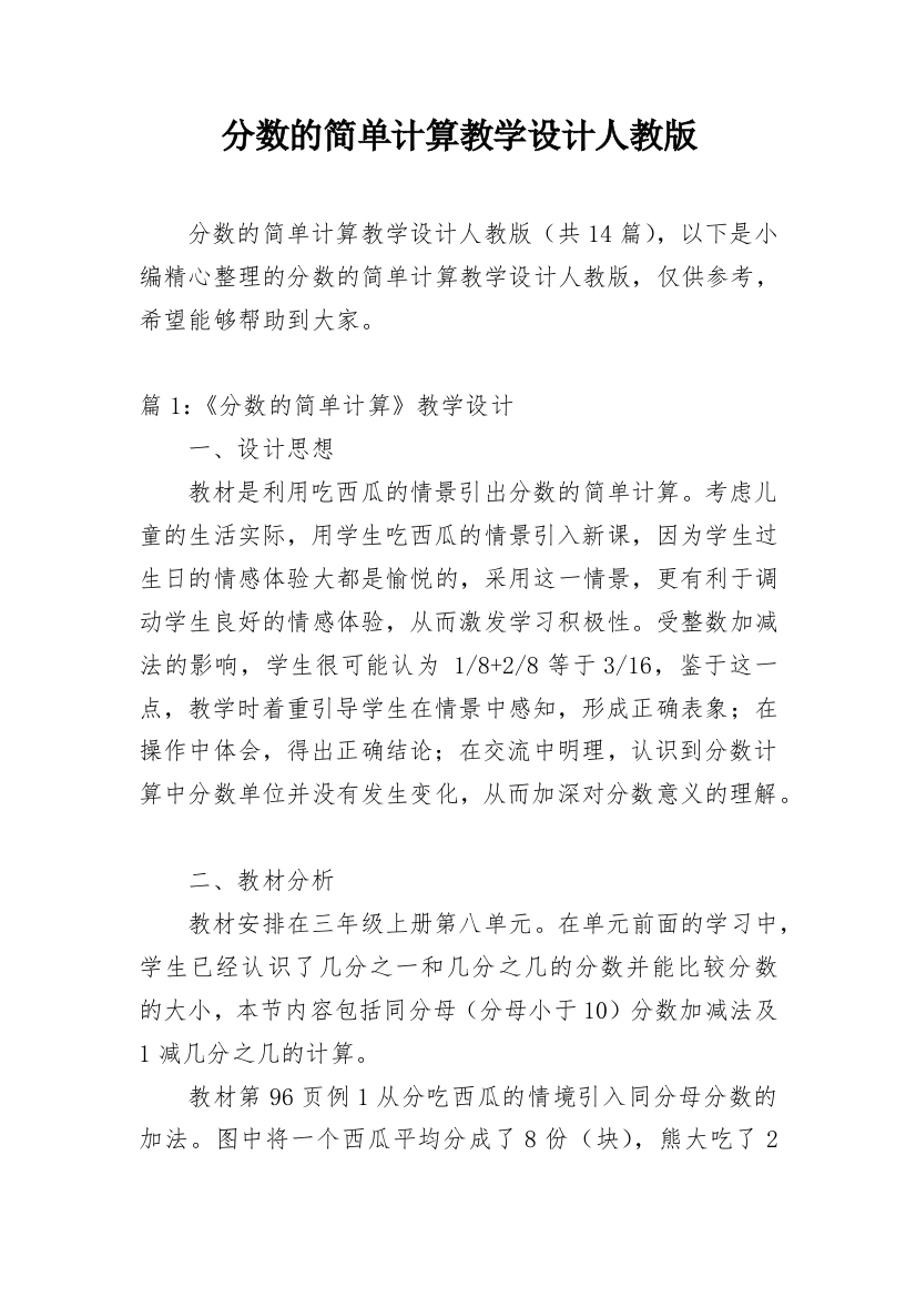 分数的简单计算教学设计人教版