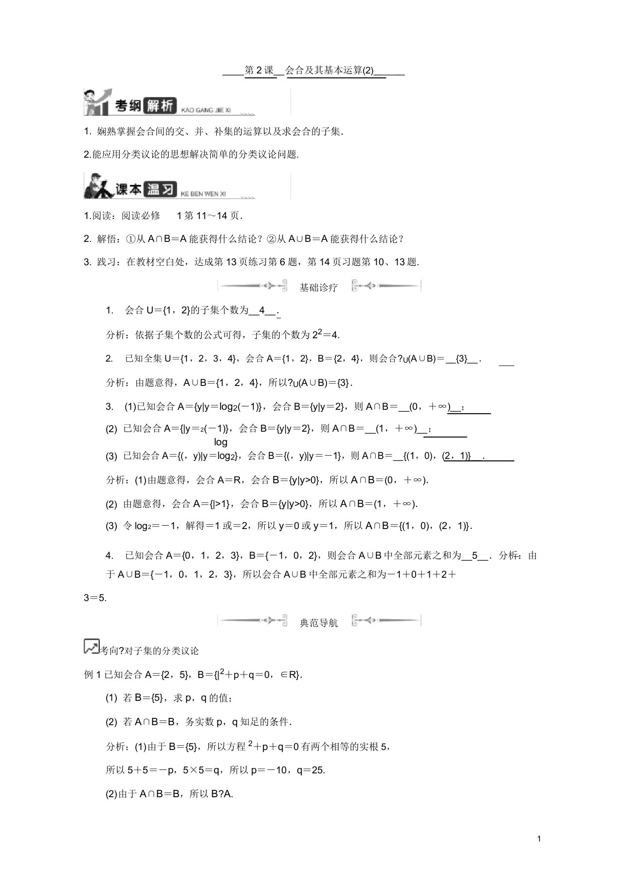 2020版江苏高考数学名师大讲坛一轮复习教程学案第2课