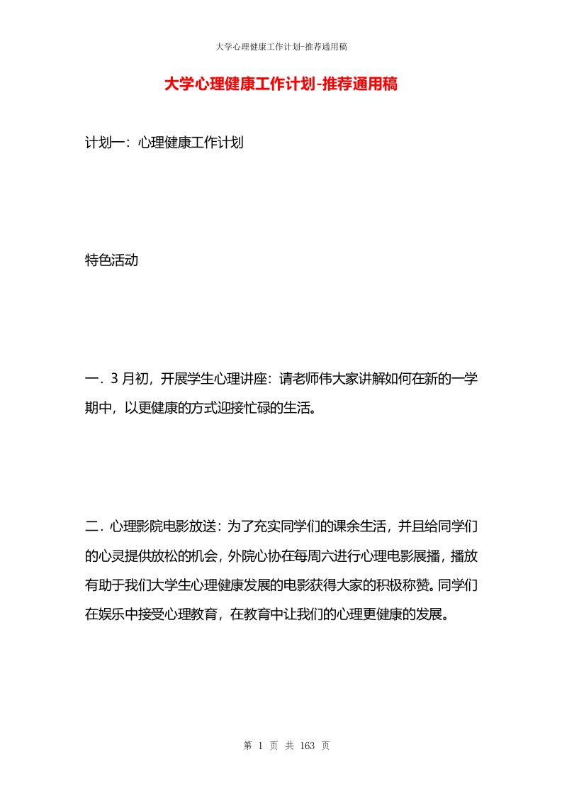 大学心理健康工作计划