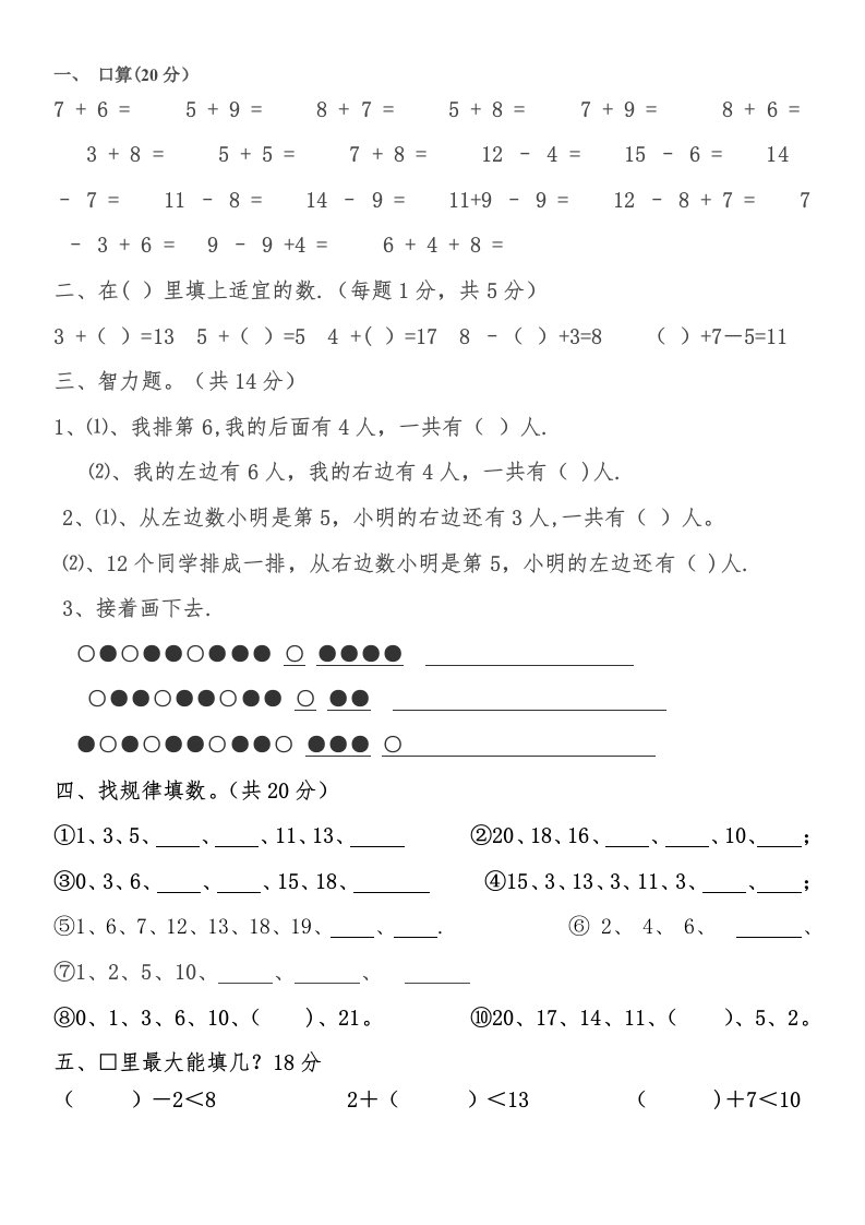 小学一年级上册数学竞赛题