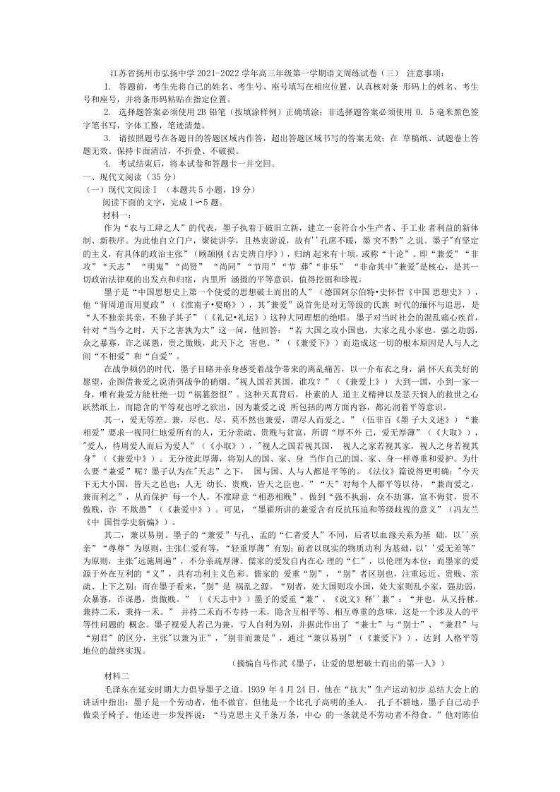 江苏省扬州市弘扬中学2022届高三上学期语文周练试卷三含解析