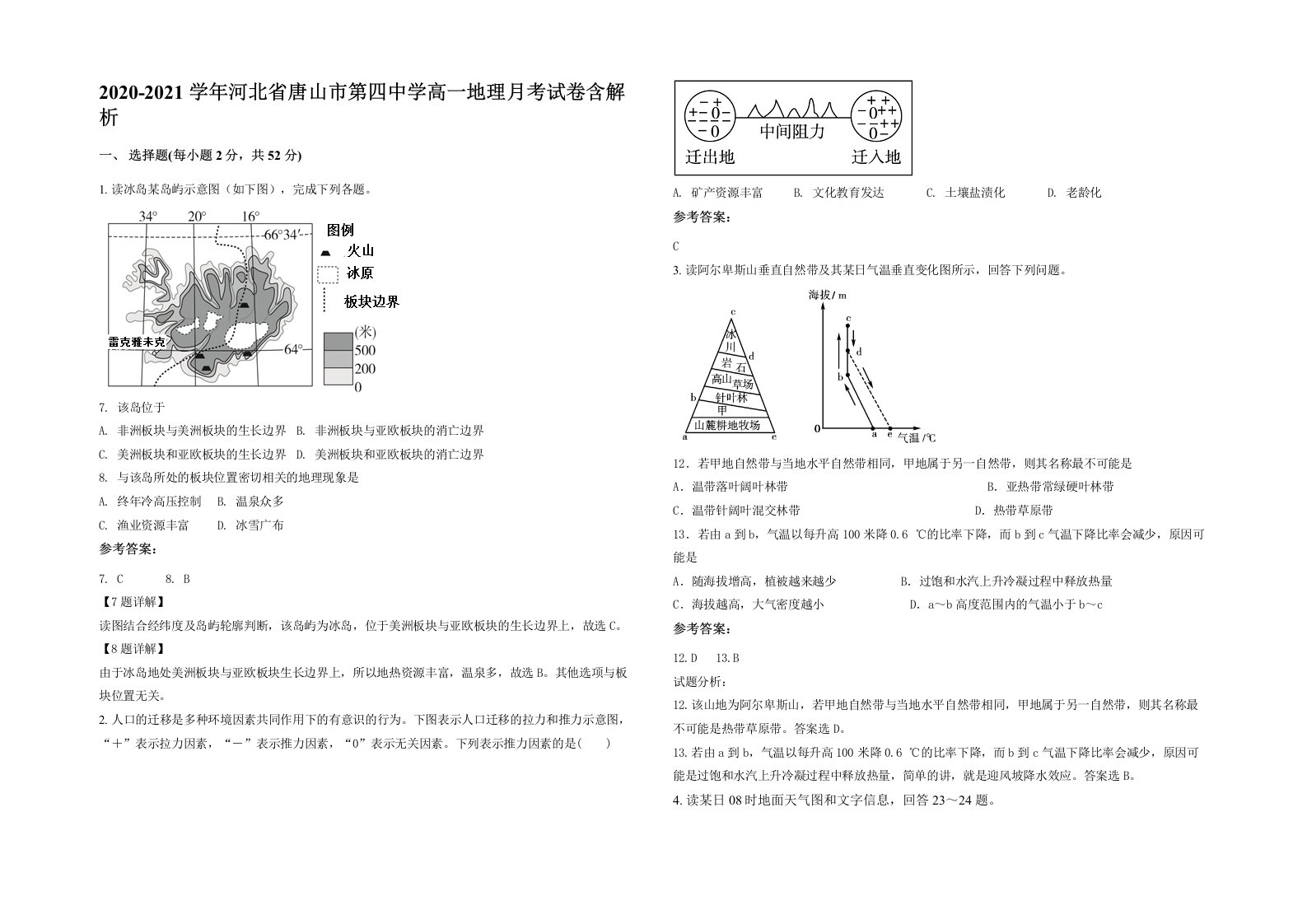 2020-2021学年河北省唐山市第四中学高一地理月考试卷含解析