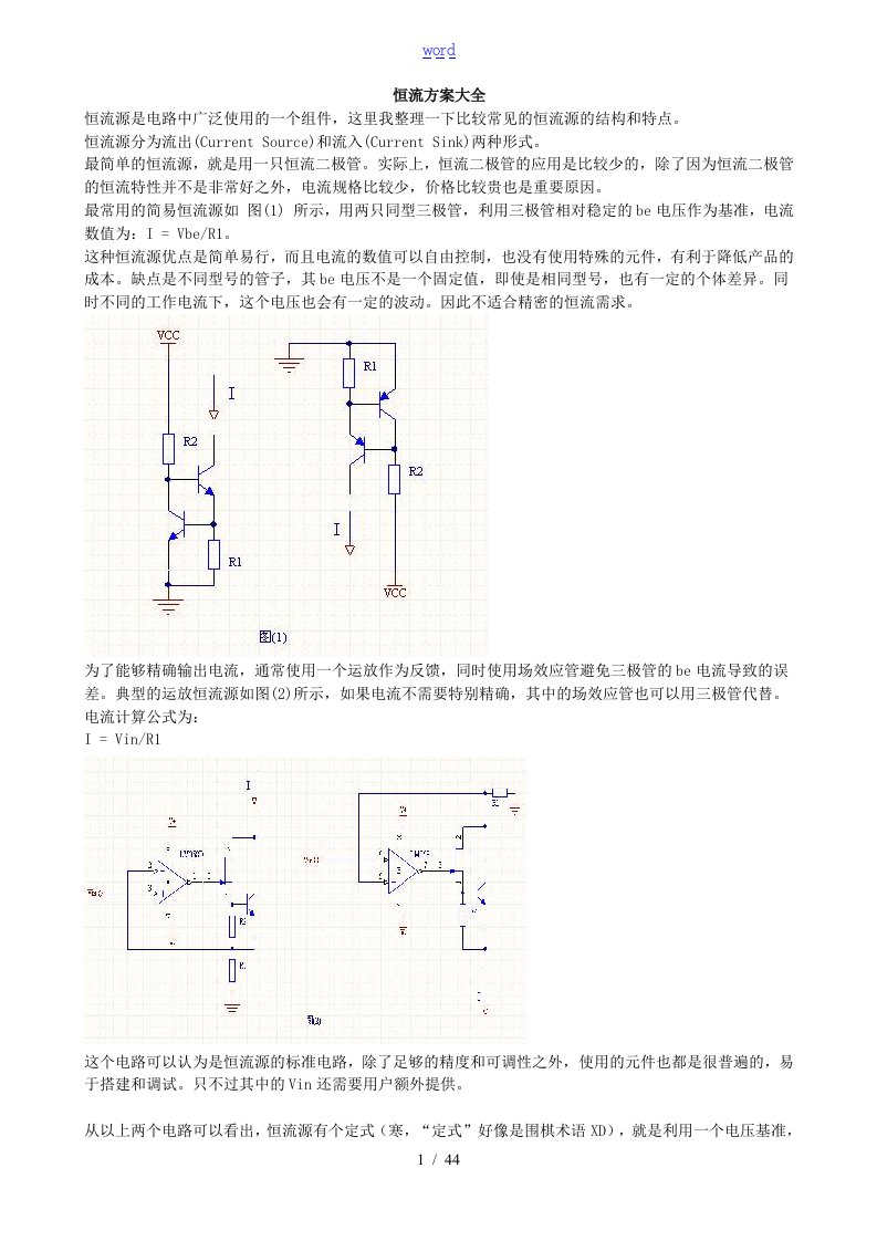 LED驱动电源恒流方案设计大全