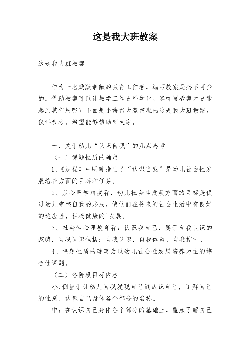 这是我大班教案