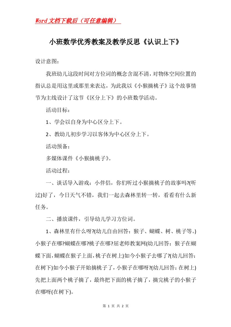 小班数学优秀教案及教学反思认识上下