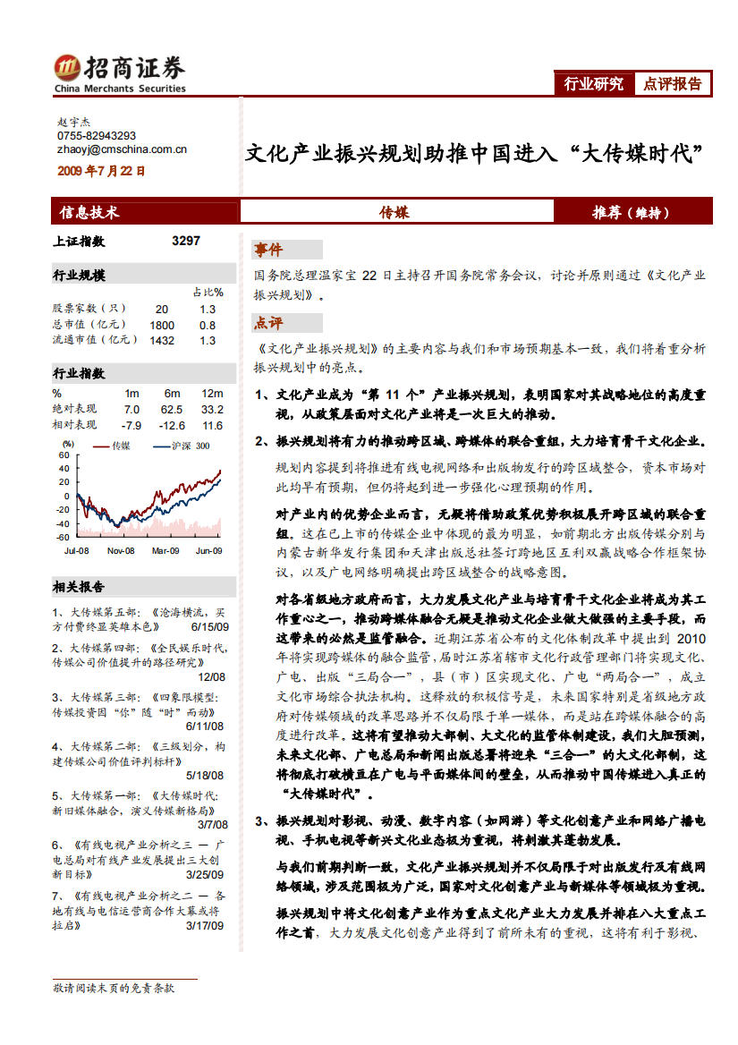 文化产业振兴规划助推中国进入“大传媒时代”