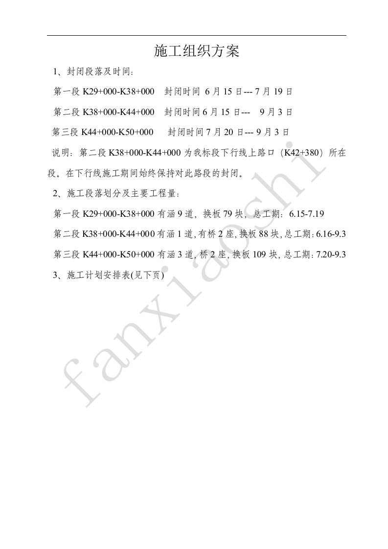 哈大高速公路大修工程施工组织汇报材料