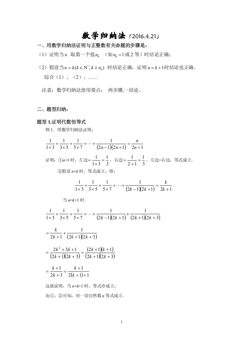 数学归纳法经典例题及答案