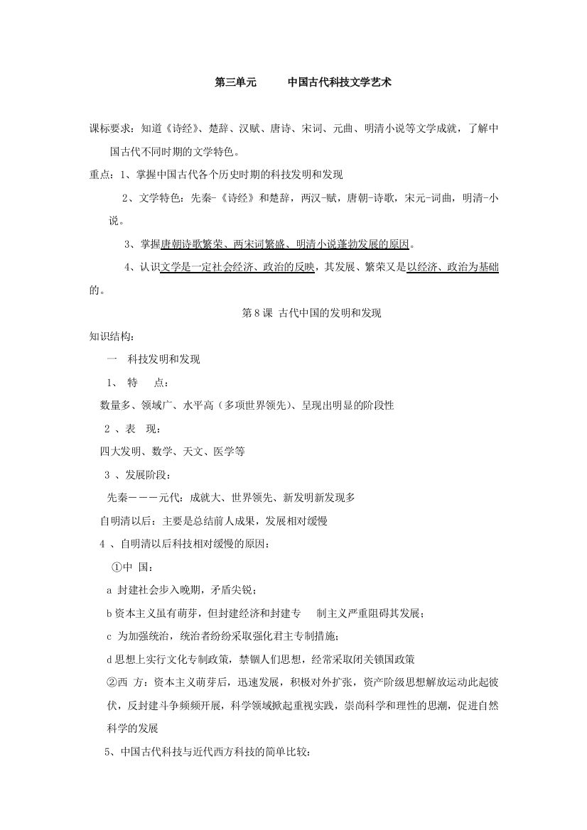 吉林省松花江中学11-12学年高二历史学业水平考试复习学案：第3单元