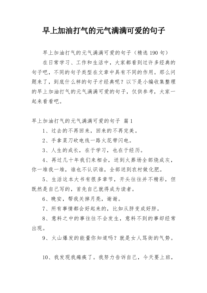 早上加油打气的元气满满可爱的句子