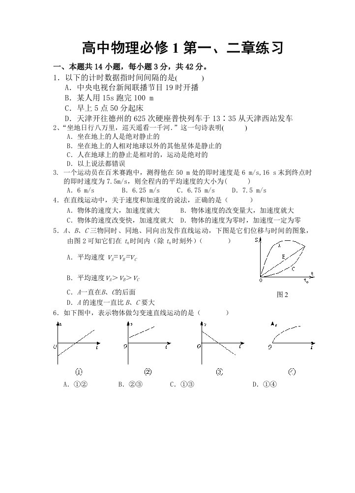 高中物理必修1期中试卷