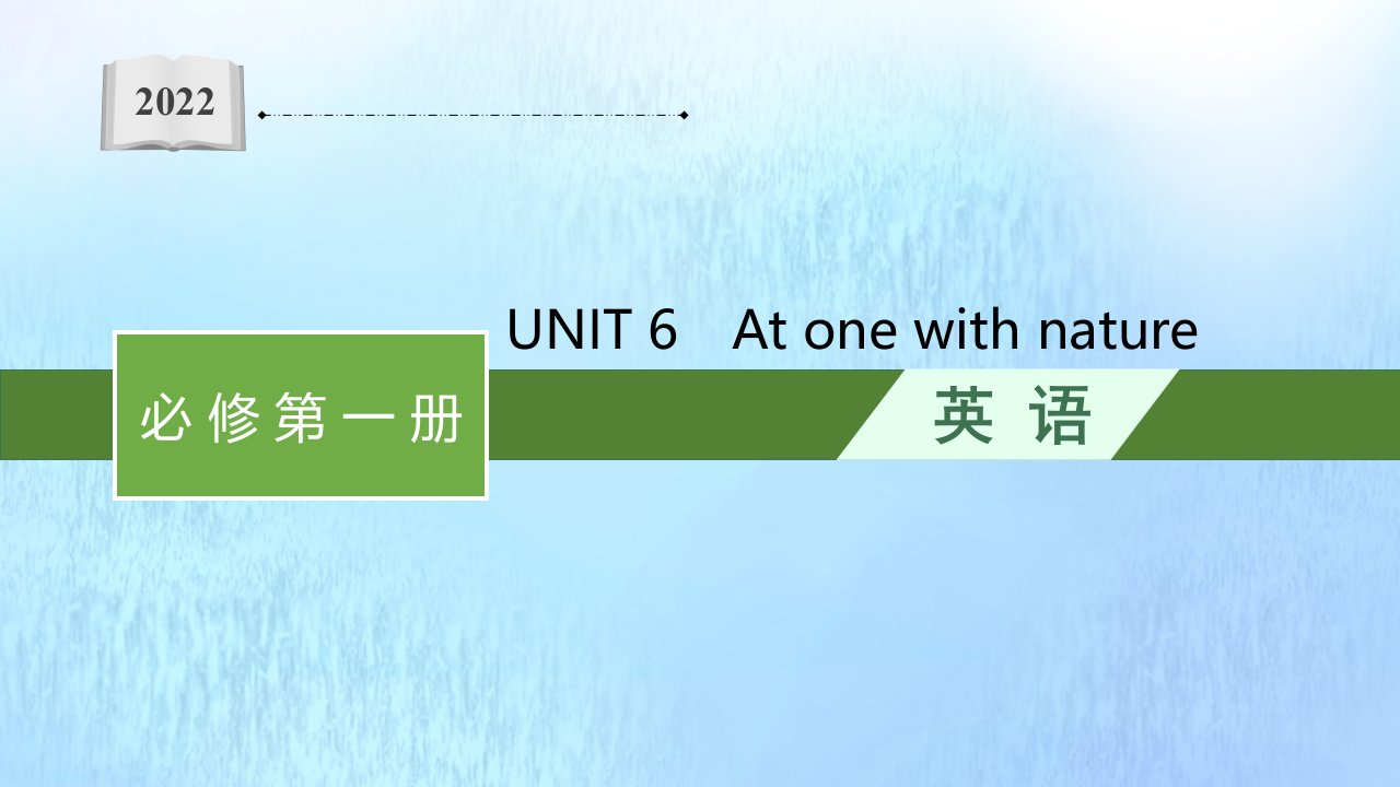 2022年新教材高考英语一轮复习必修第一册必备知识预习案UNIT6Atonewithnature随堂课件外研版