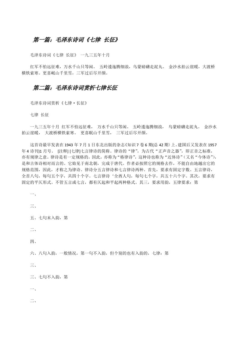 毛泽东诗词《七律长征》（五篇材料）[修改版]