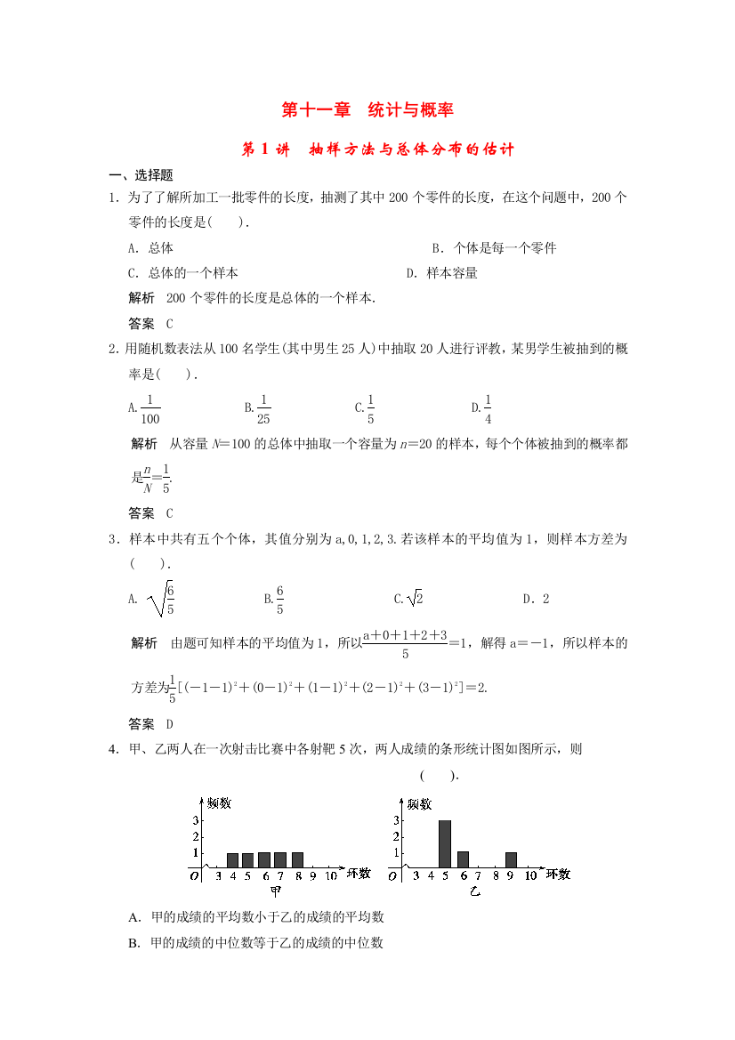 2015人教A版本（第1讲　抽样方法与总体分布的估计）一轮复习题