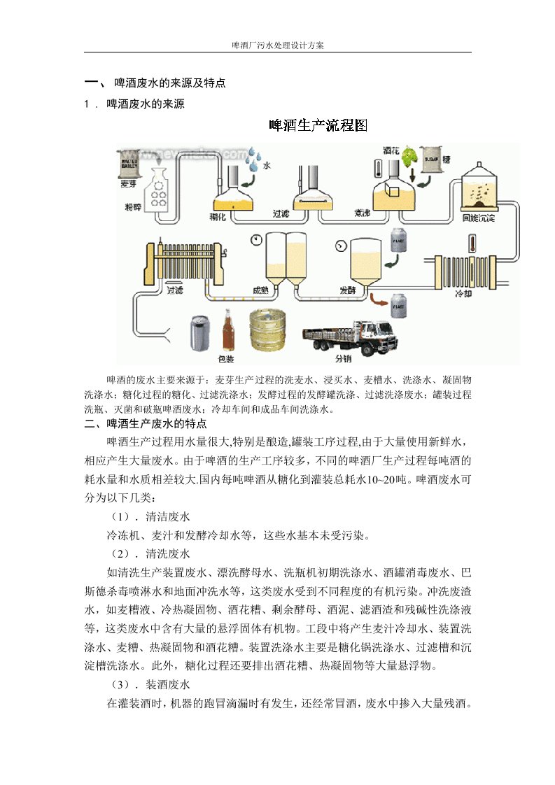 啤酒厂污水处理设计方案