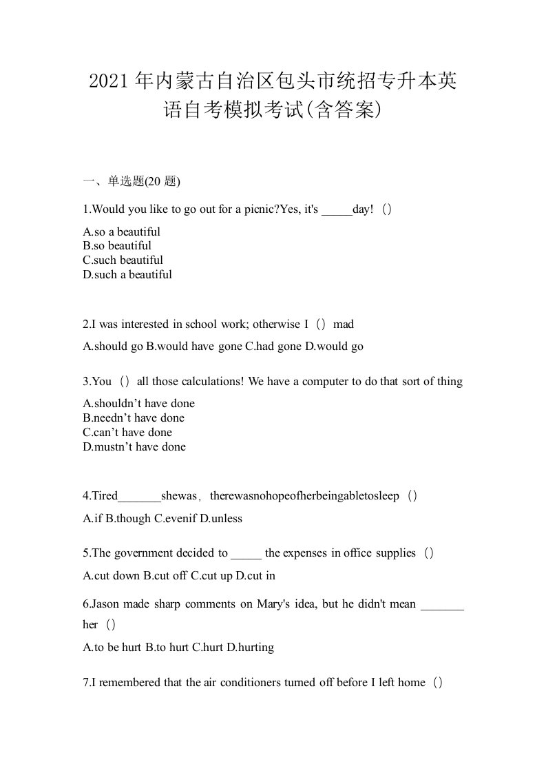 2021年内蒙古自治区包头市统招专升本英语自考模拟考试含答案