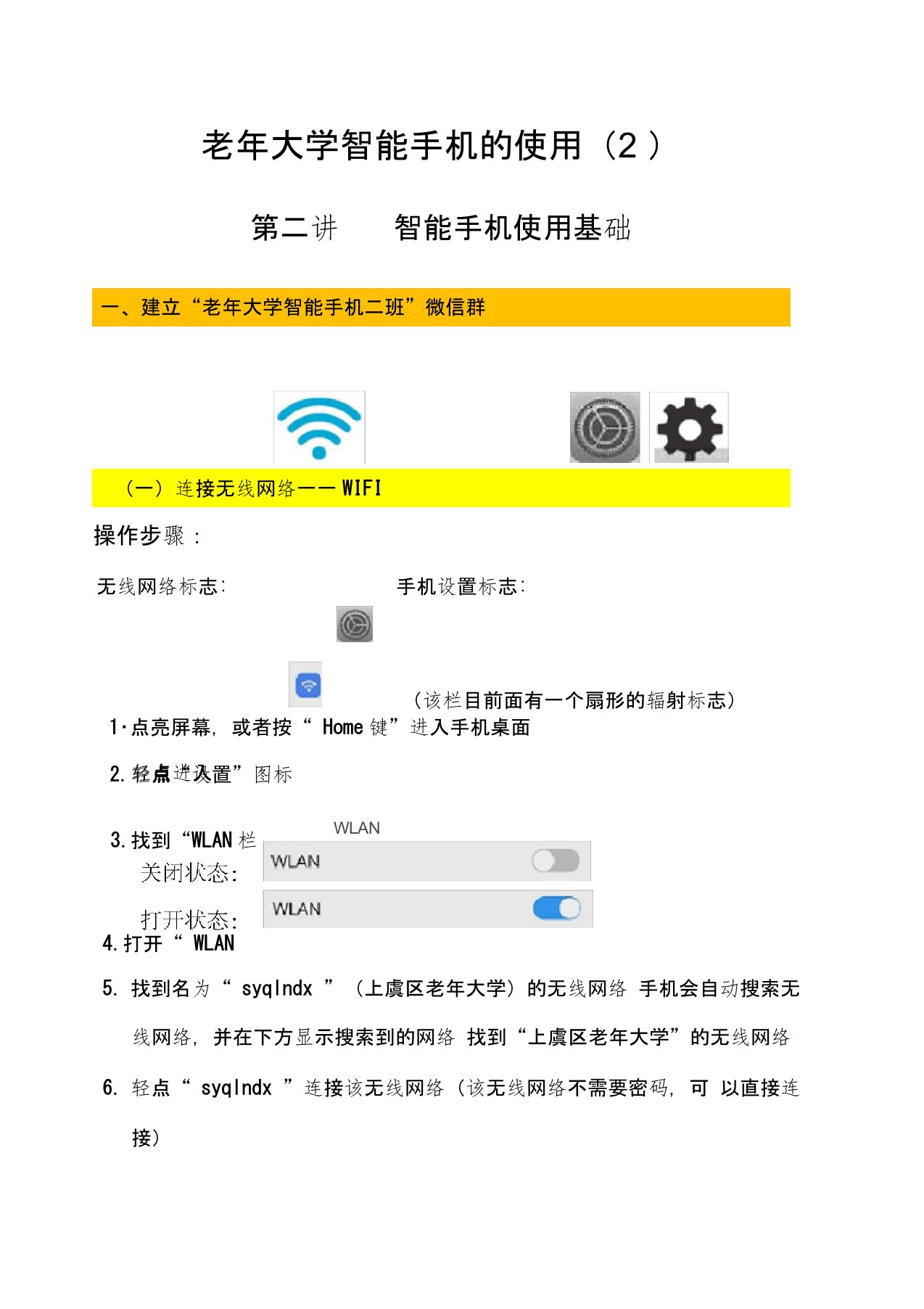 老年大学智能手机使用讲座