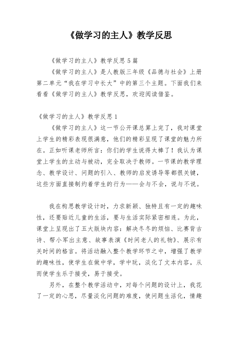 《做学习的主人》教学反思_5