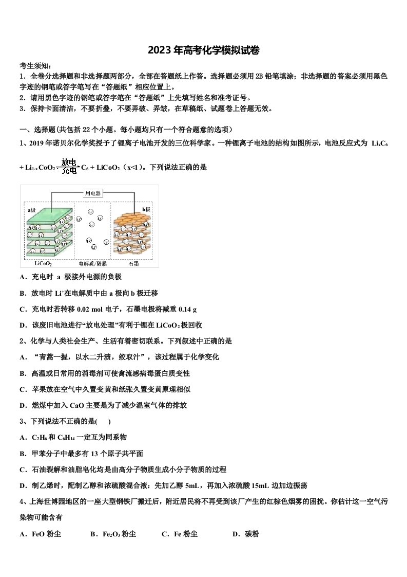 2022-2023学年河北省永清一中高三第三次测评化学试卷含解析