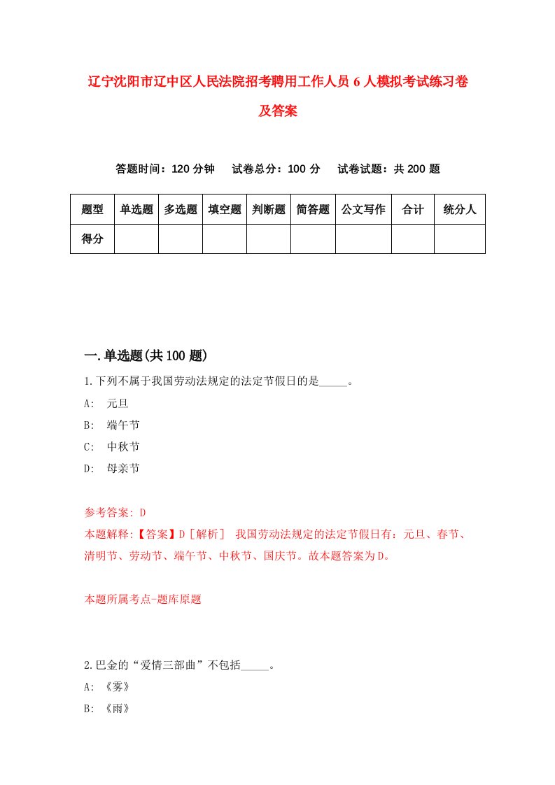 辽宁沈阳市辽中区人民法院招考聘用工作人员6人模拟考试练习卷及答案4