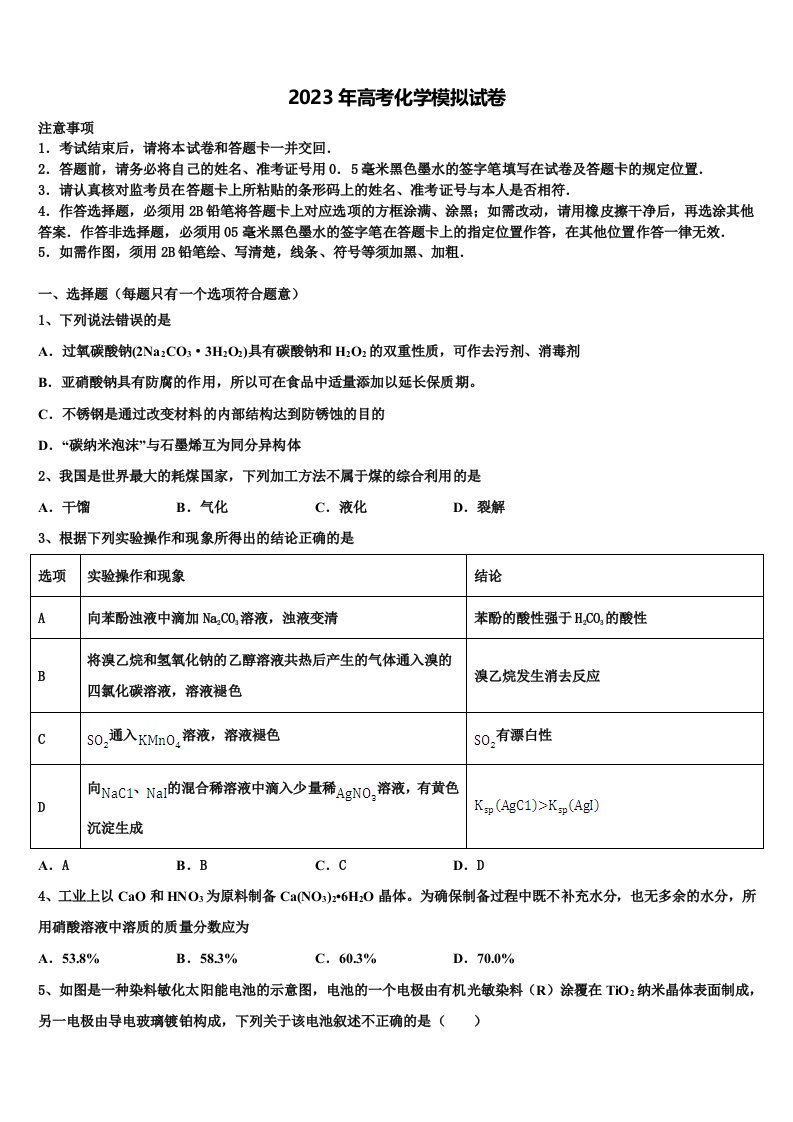 重庆市第三十七中学2022-2023学年高三压轴卷化学试卷含解析