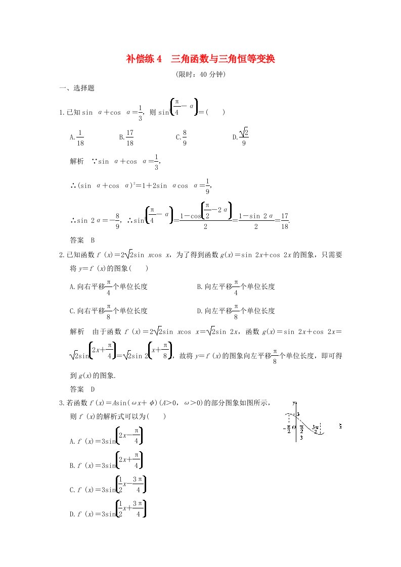 全国通用2016高考数学二轮复习小题分类补偿练4文