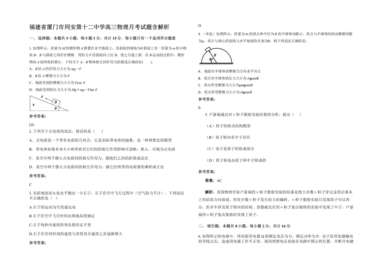 福建省厦门市同安第十二中学高三物理月考试题含解析