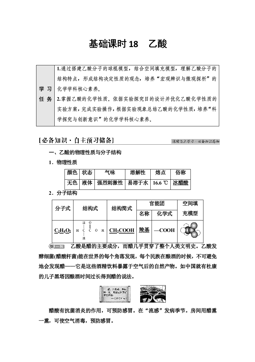 2021-2022学年新教材鲁科版化学必修第二册学案：第3章