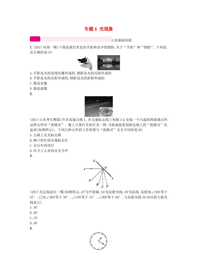 中考物理总复习专题4光现象新人教版