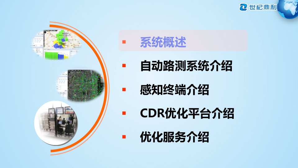 中国电信翼优化服务解决方案ppt课件