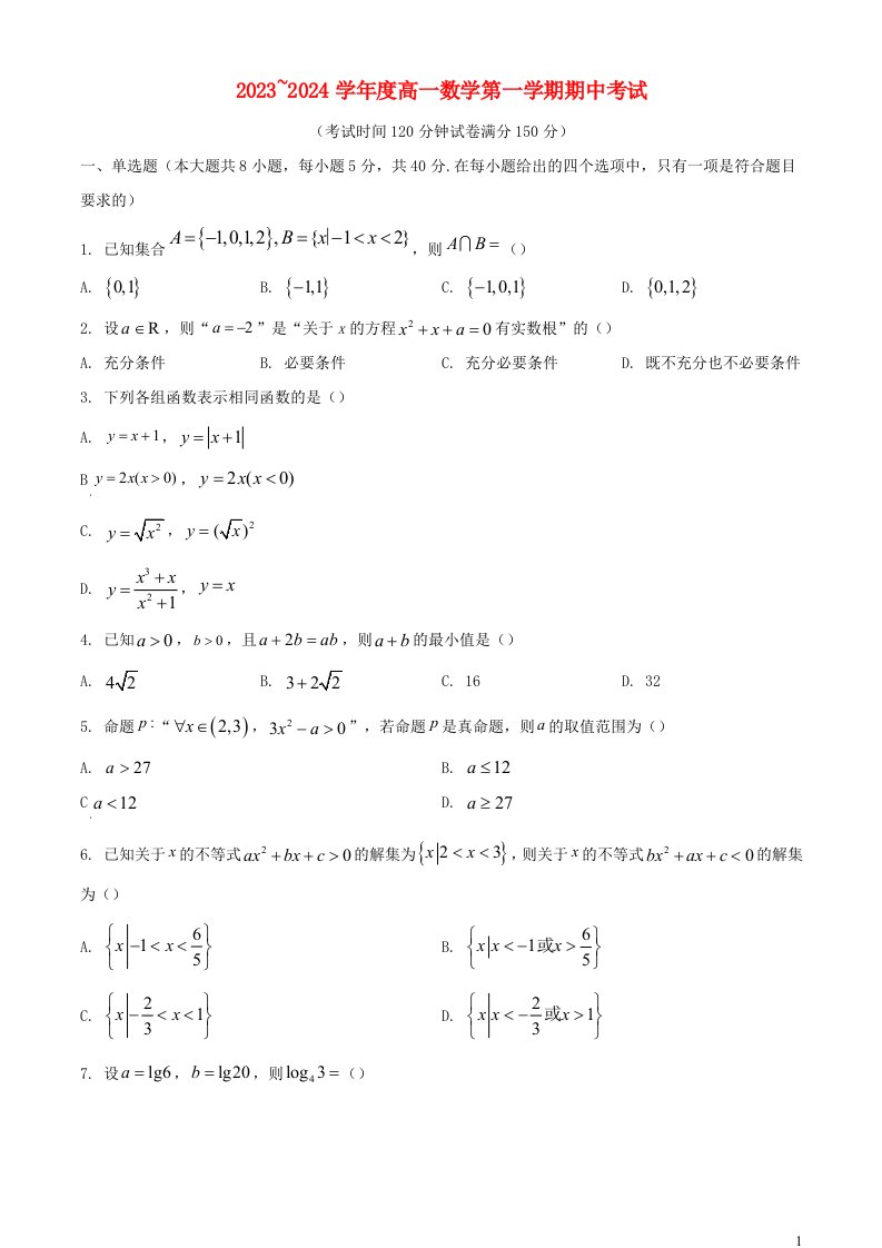 江苏省徐州市2023_2024学年高一数学上学期11月期中试题含解析